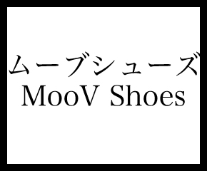 MooV Shoes | ムーブシューズ（名古屋）